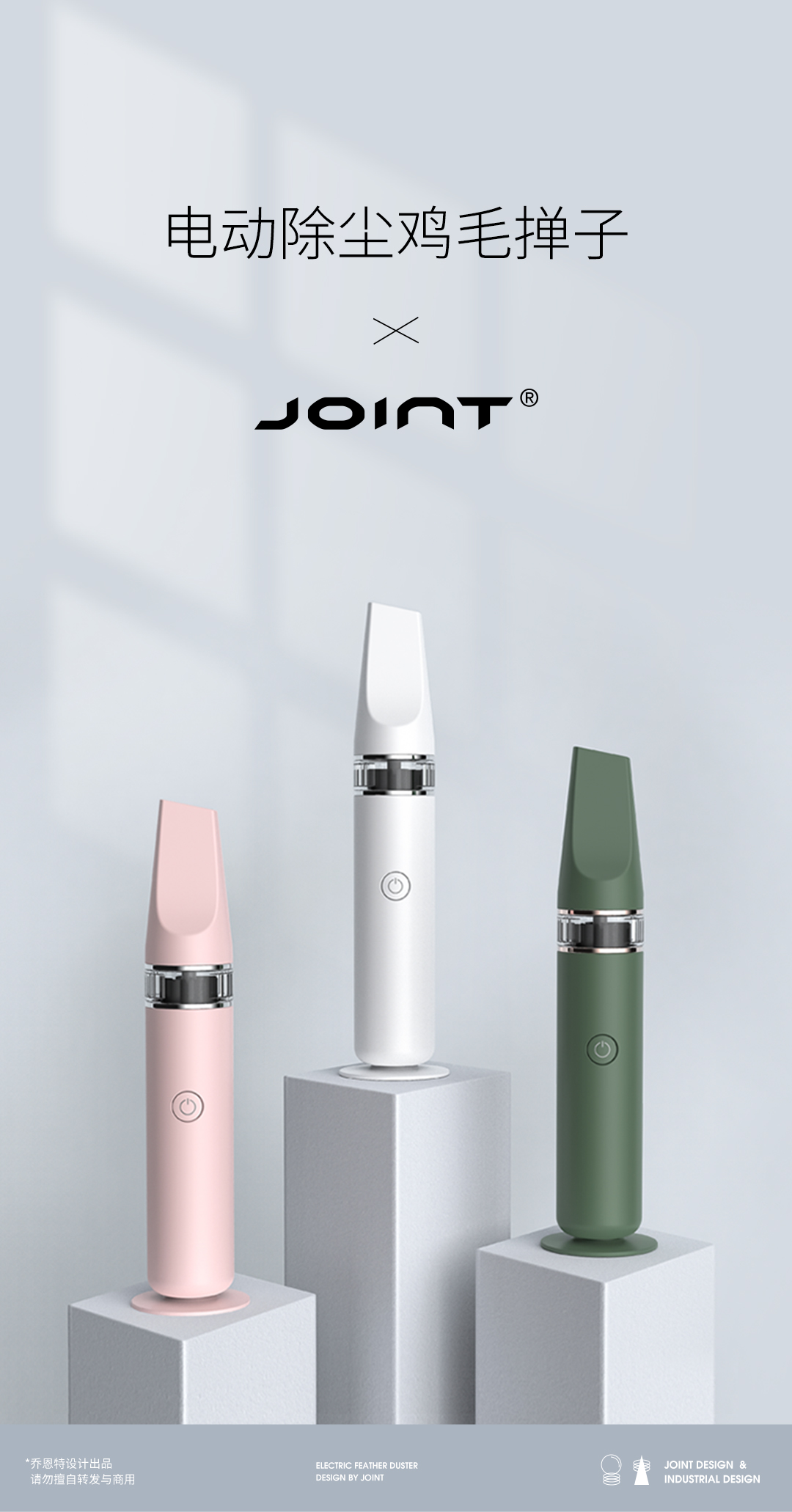 industrial design，Smart home，Electric，