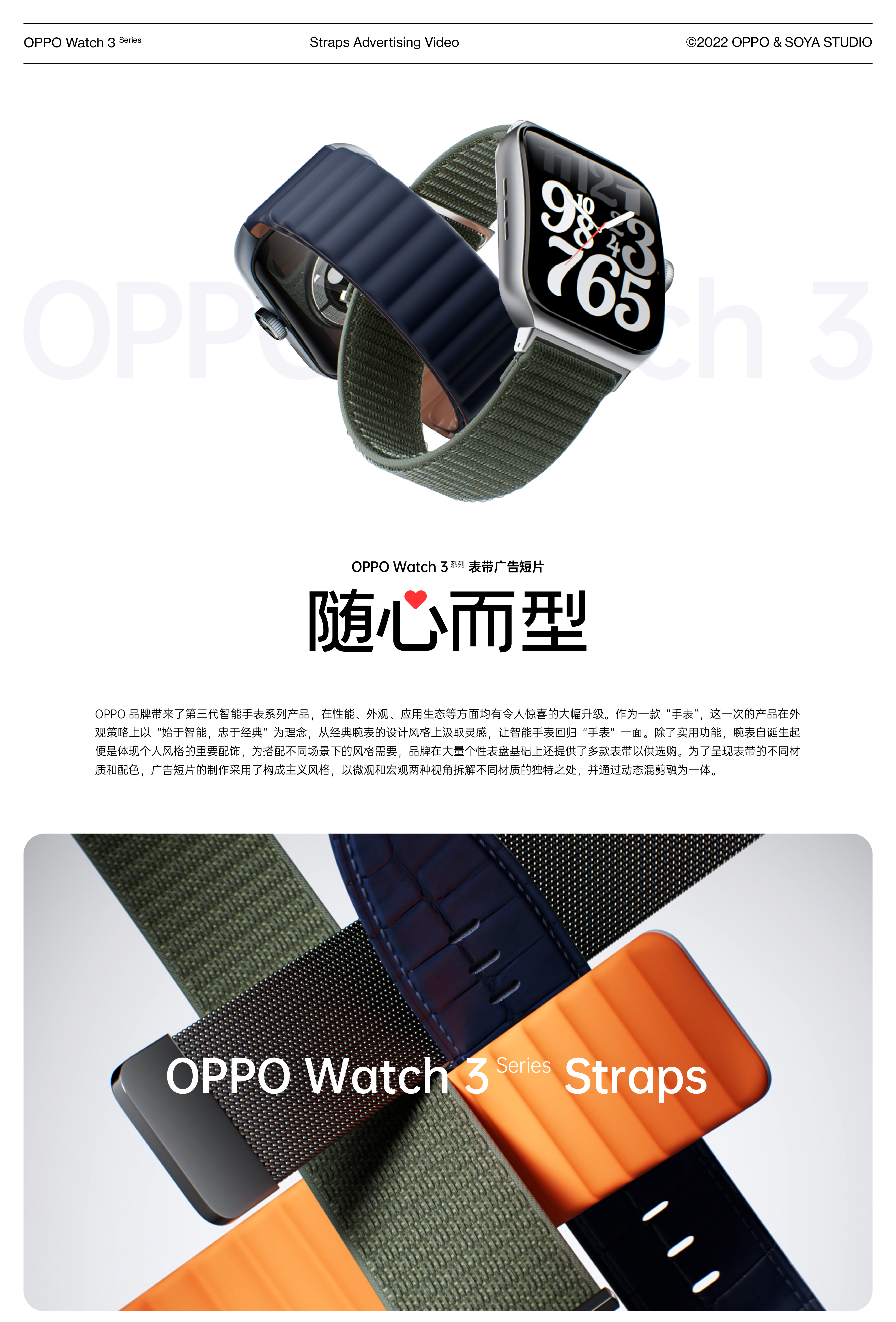 dynamic design ，Product animation，Advertising video，Render，trailer，Watch strap，Intelligent Watch，