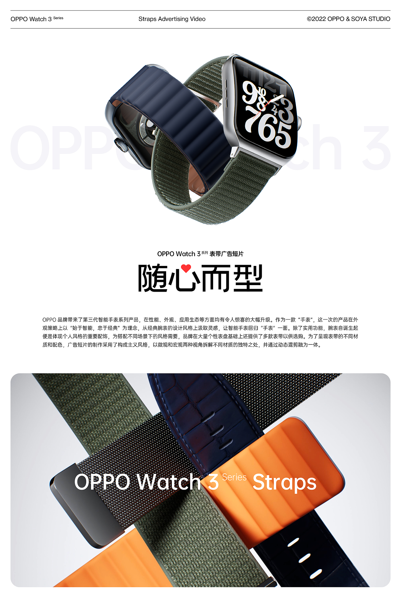 dynamic design ，Product animation，Advertising video，Render，trailer，Watch strap，Intelligent Watch，