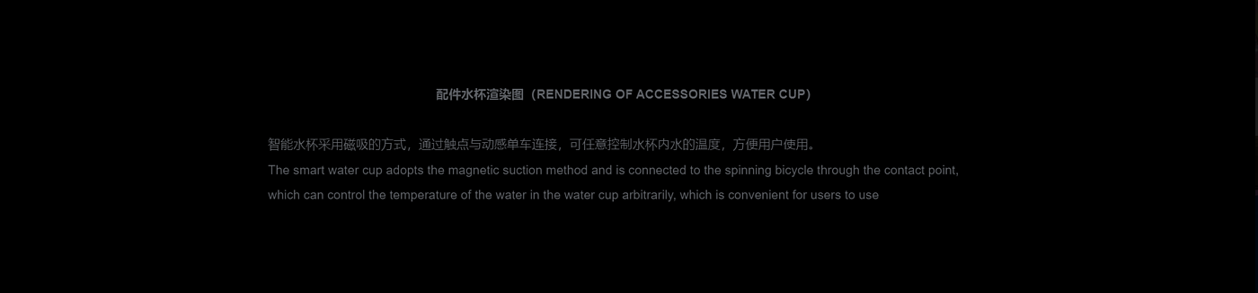 奥迪，动感单车，人机工程，智能产品，运动健身，版面设计，衍生产品，