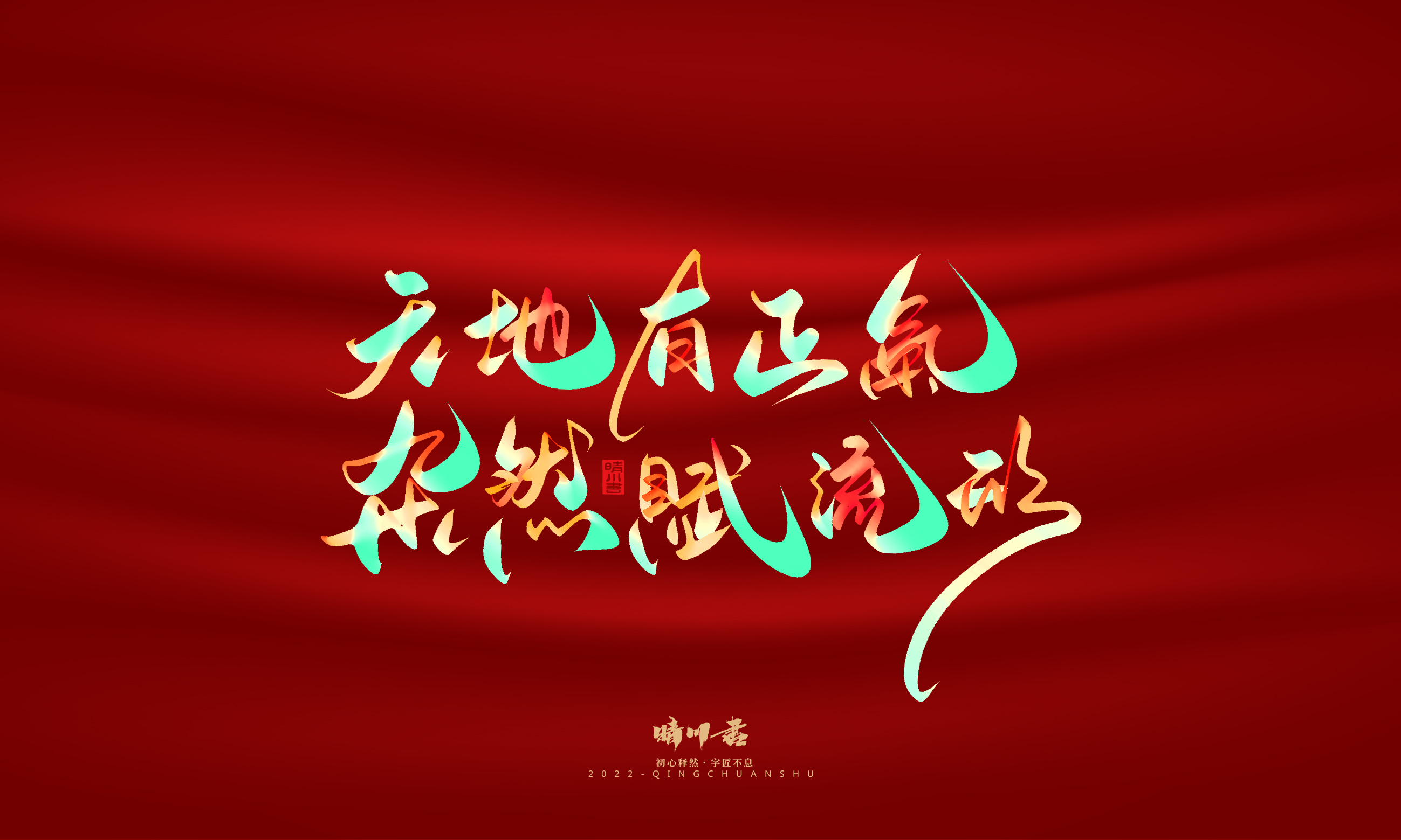 Font design，Graphic Artist Designer，Commercial calligraphy，Handwritten，WordArt，National Day，Creative copywriting，Brand planning，