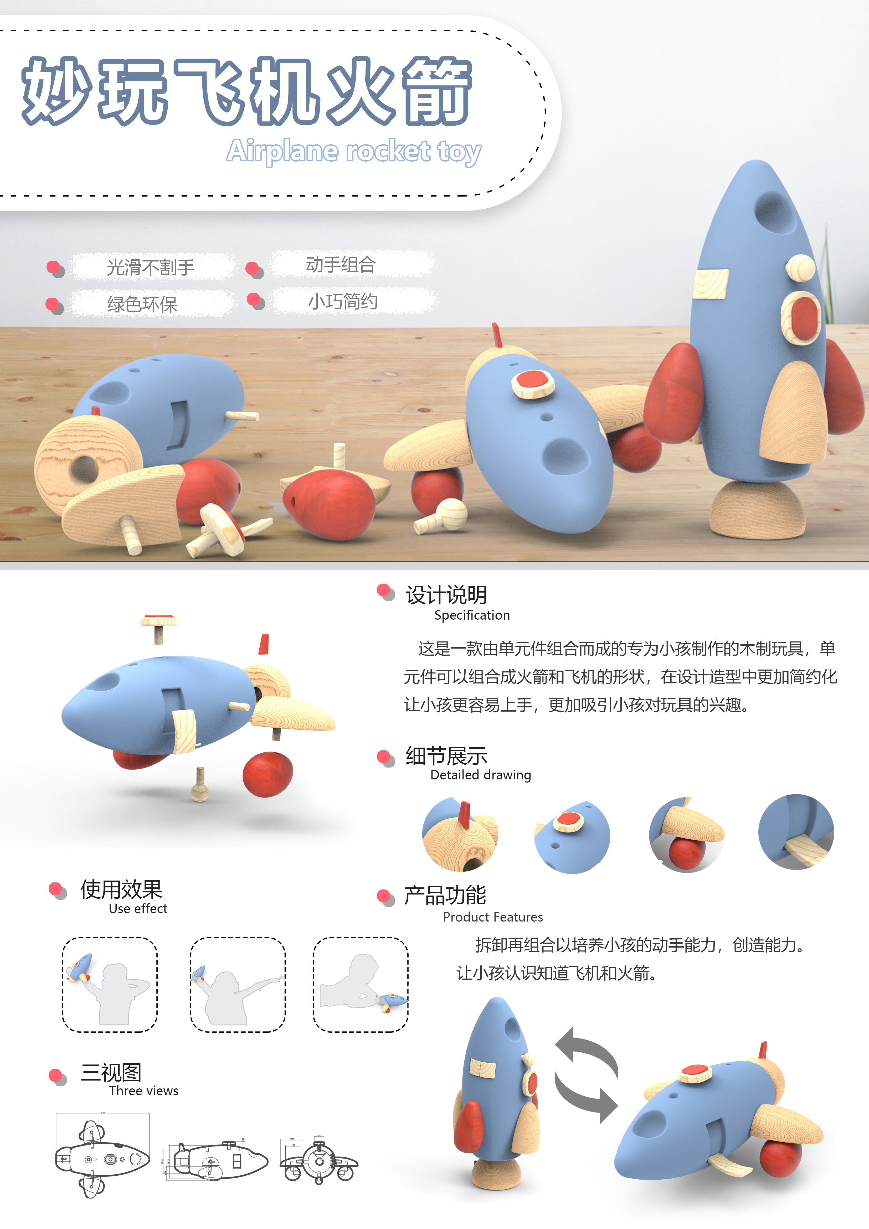 Toys，aircraft，rocket，modularization，child，wooden ，Children's Toys，