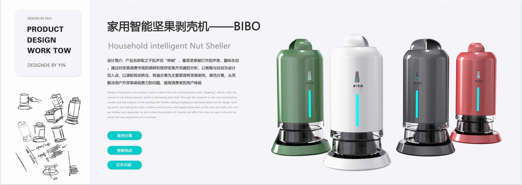 Home intelligent nut sheller，