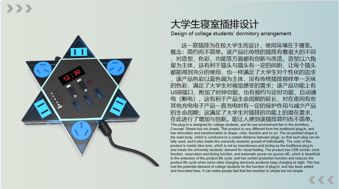 Dormitory plug-in design，