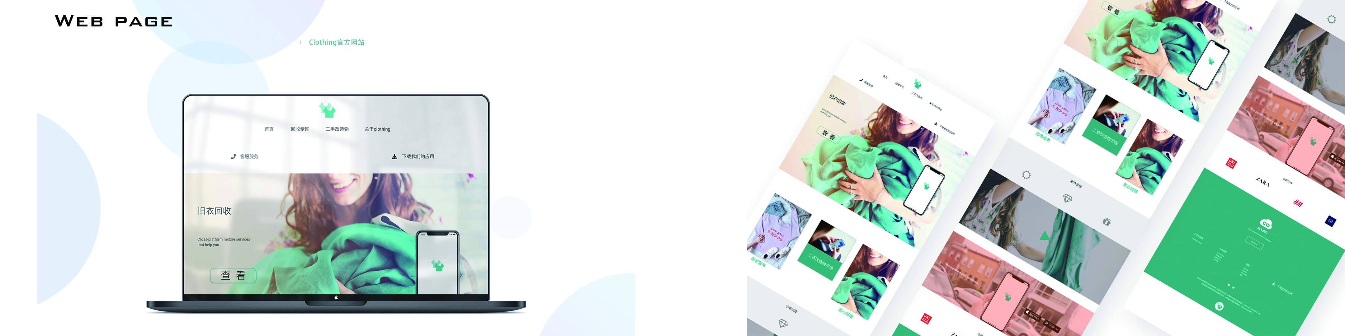 Old clothes recycling，Service design，O2O，