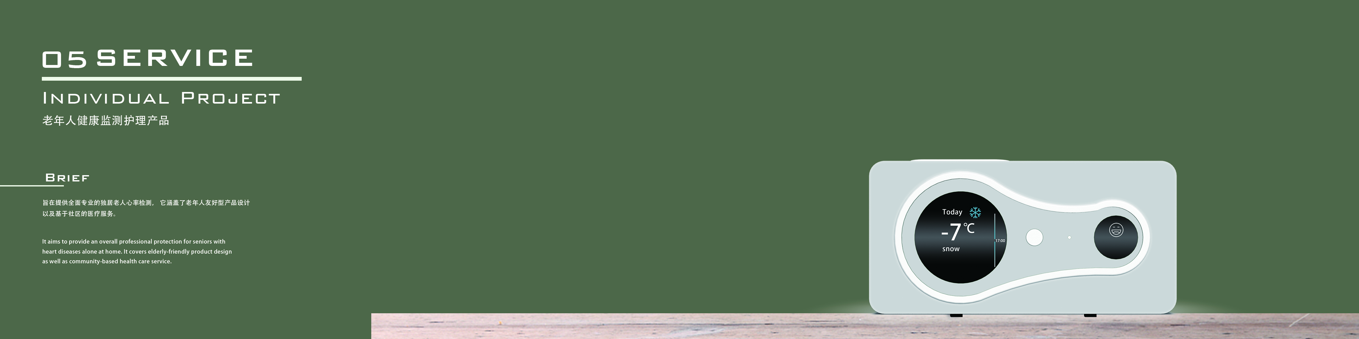 aged，Health monitoring，heart rate，