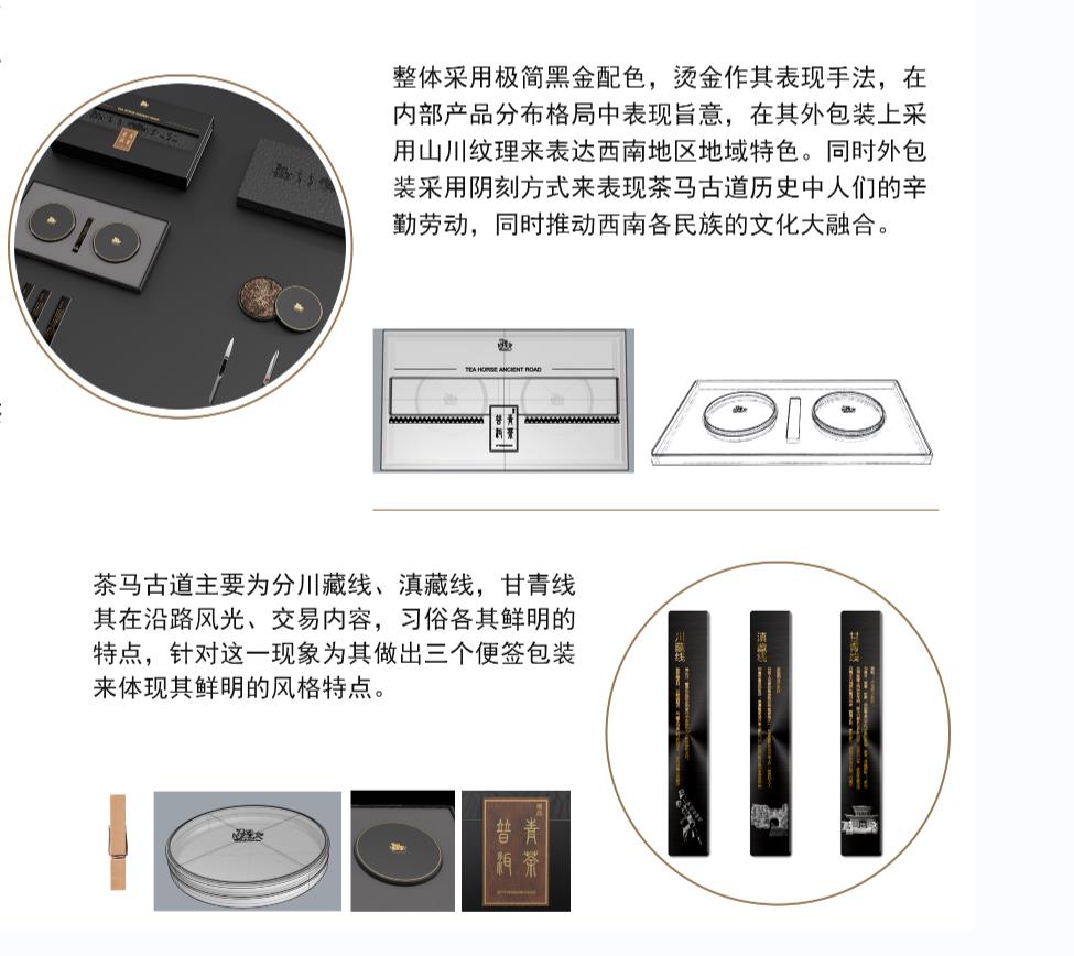 Ancient Tea-Horse Road，tea culture，Cultural creation，