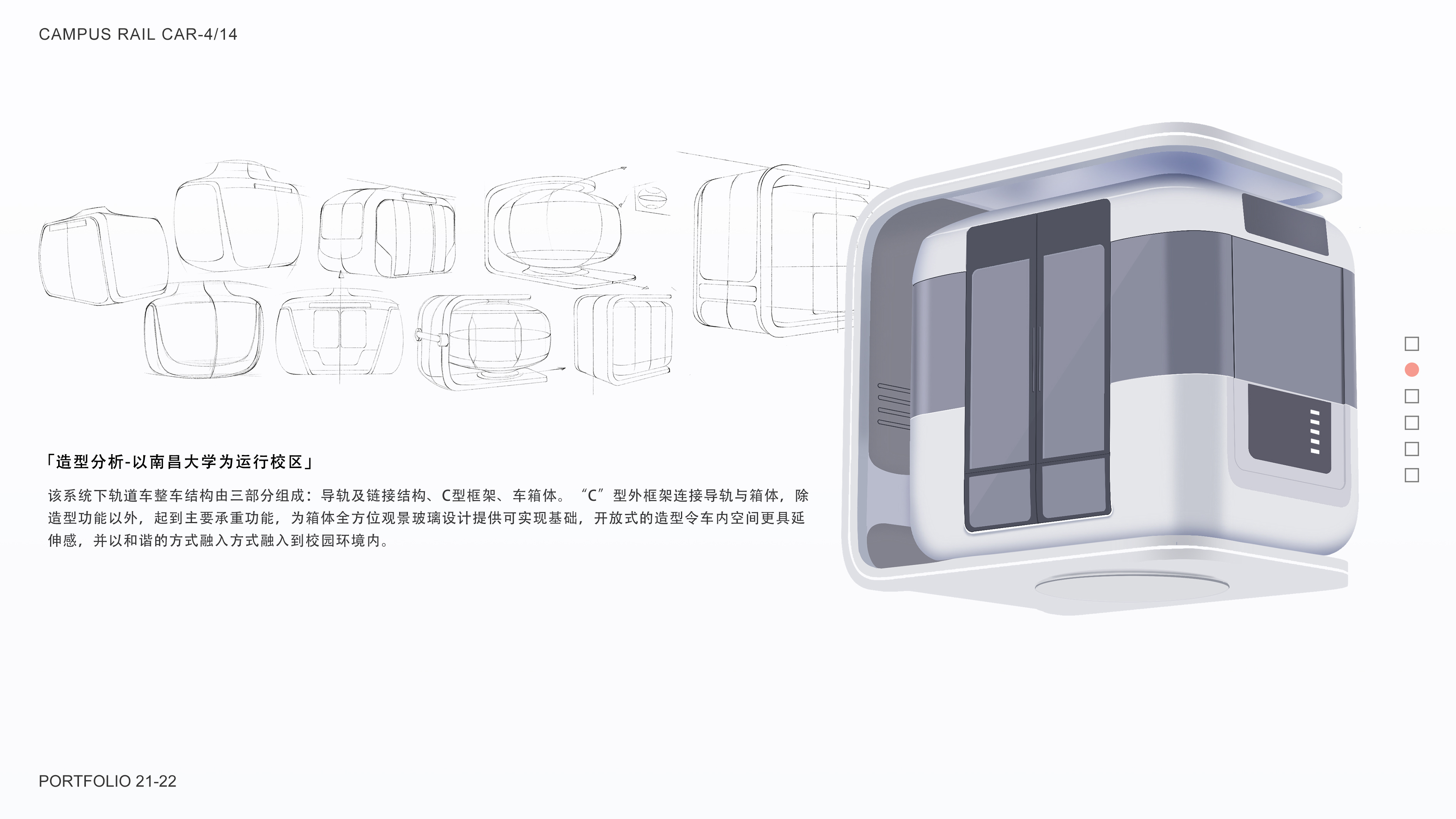 Diversion of people and vehicles，rail transit，Intellectualization，vehicle，Concept Car，campus，traffic，job wanted，