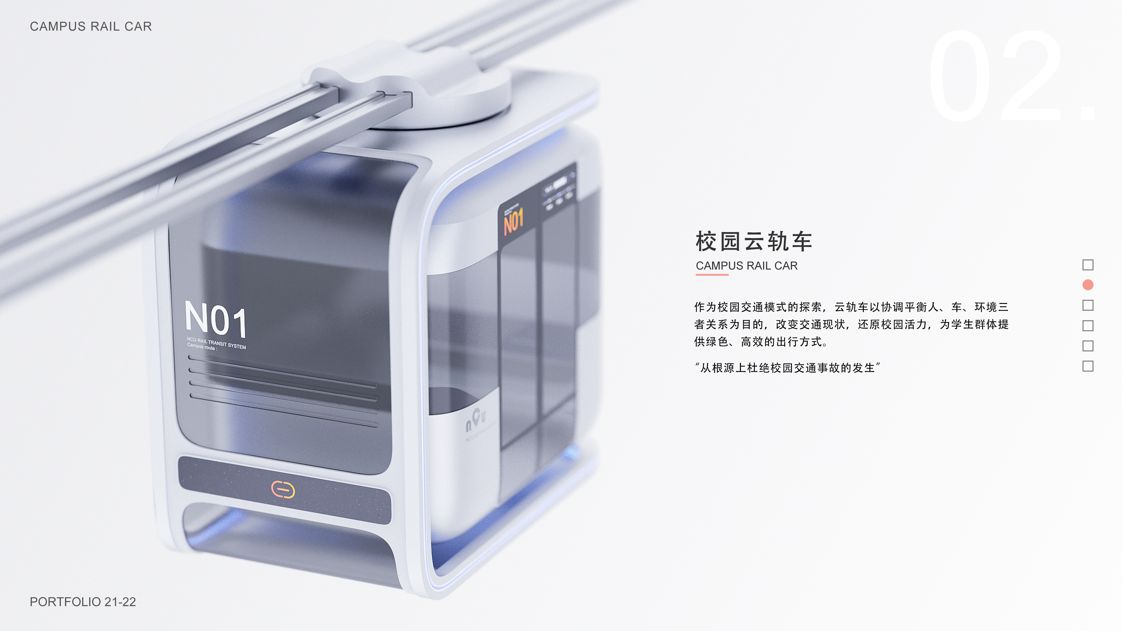 Diversion of people and vehicles，rail transit，Intellectualization，vehicle，Concept Car，campus，traffic，job wanted，