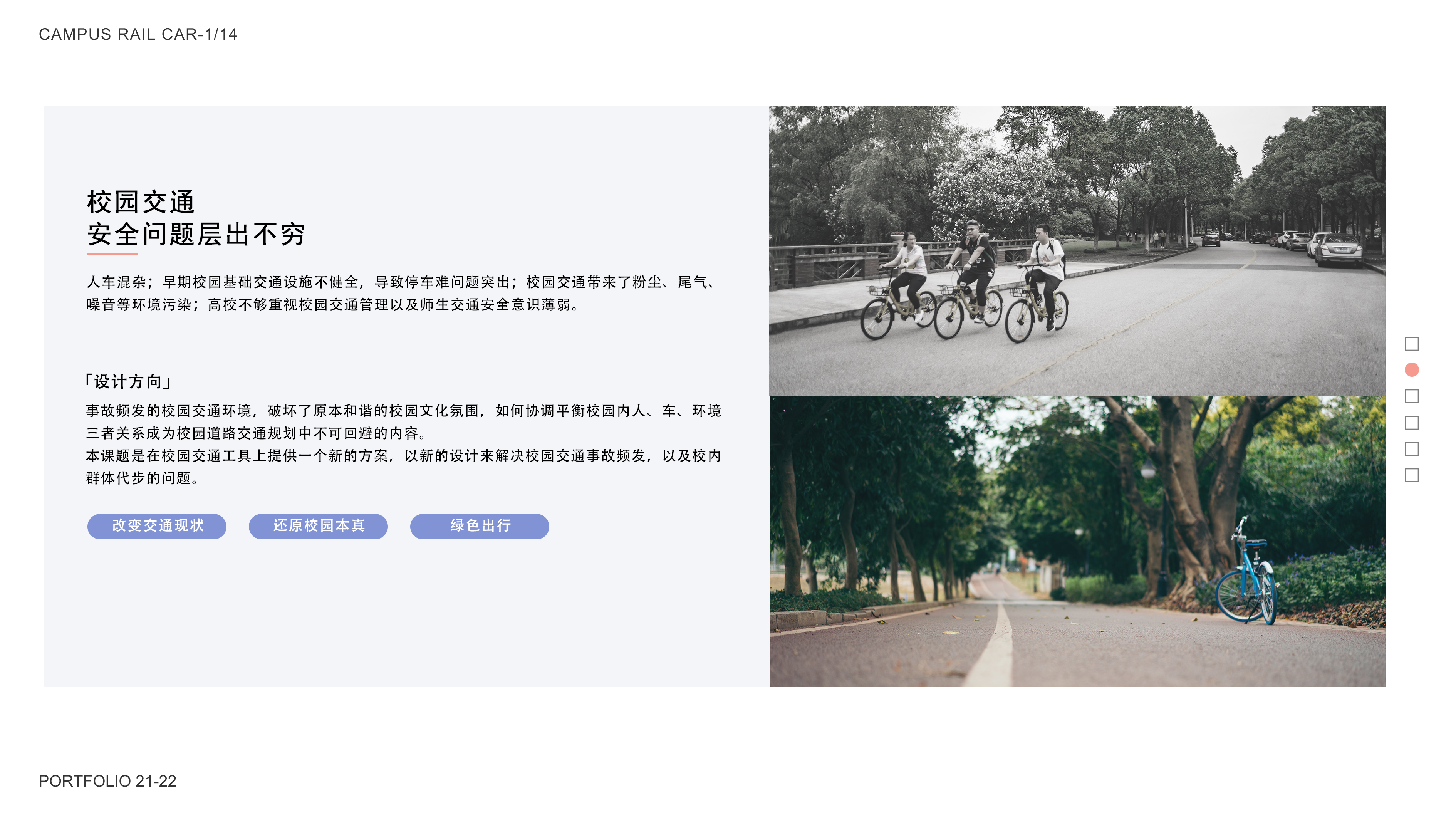 Diversion of people and vehicles，rail transit，Intellectualization，vehicle，Concept Car，campus，traffic，job wanted，