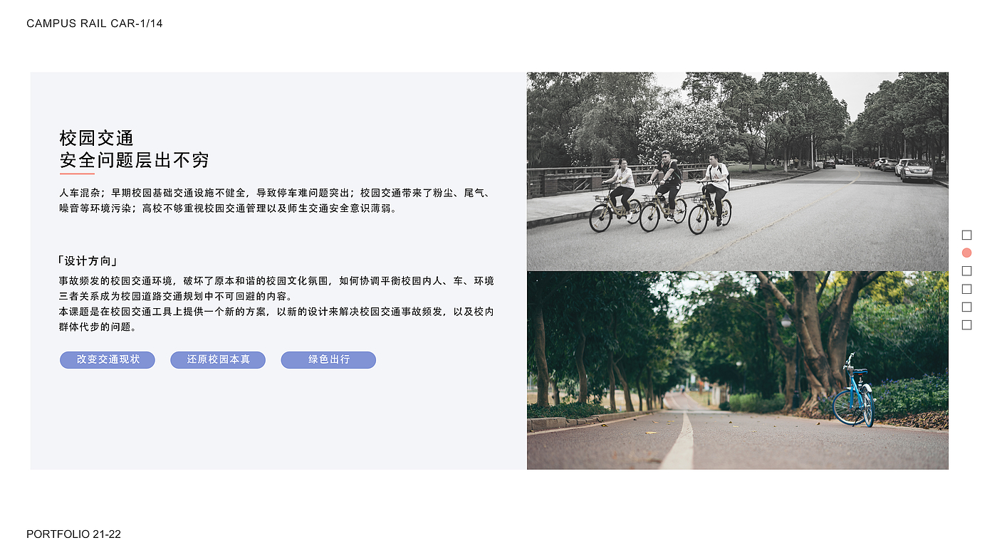 Diversion of people and vehicles，rail transit，Intellectualization，vehicle，Concept Car，campus，traffic，job wanted，