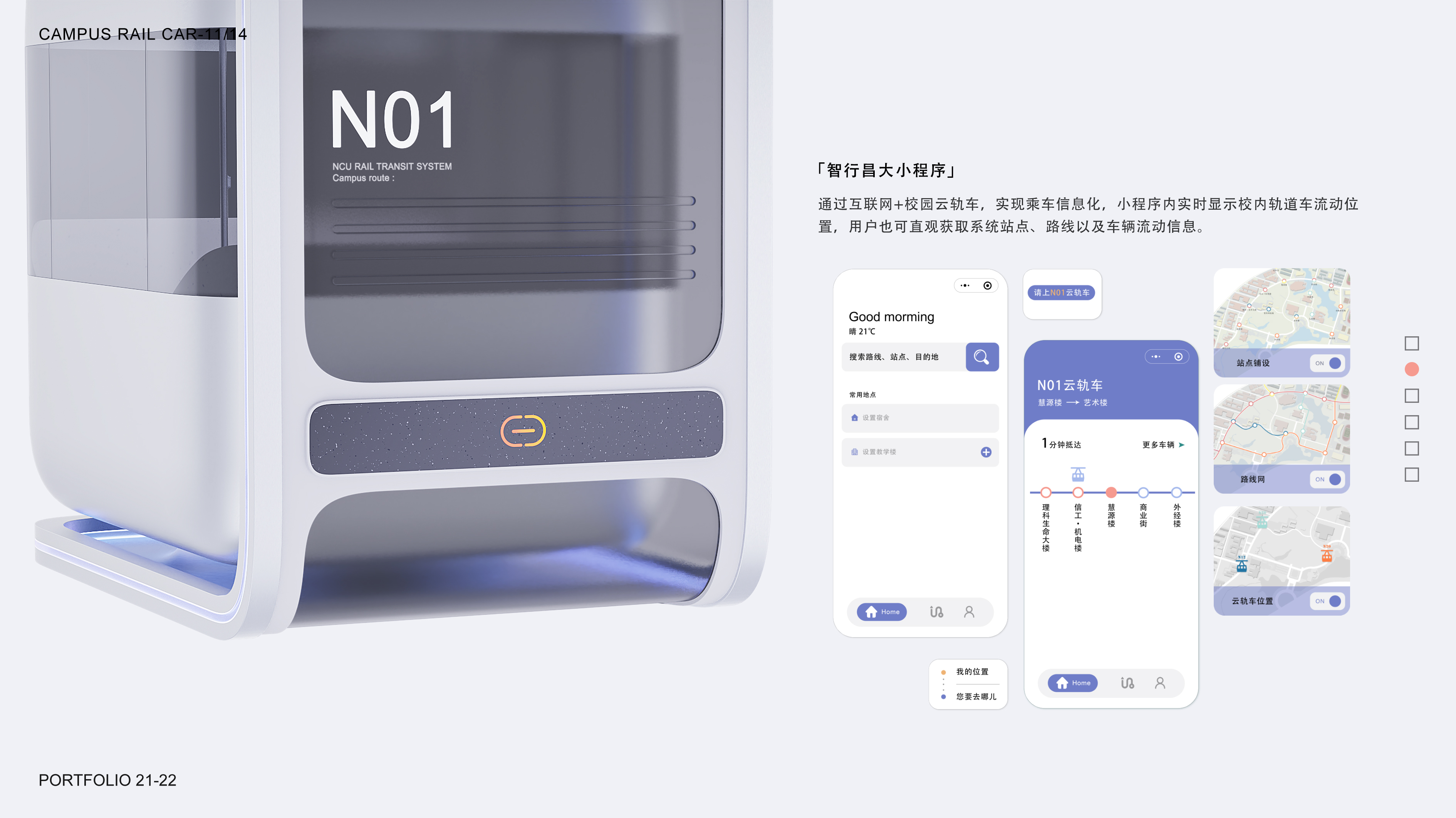 Diversion of people and vehicles，rail transit，Intellectualization，vehicle，Concept Car，campus，traffic，job wanted，