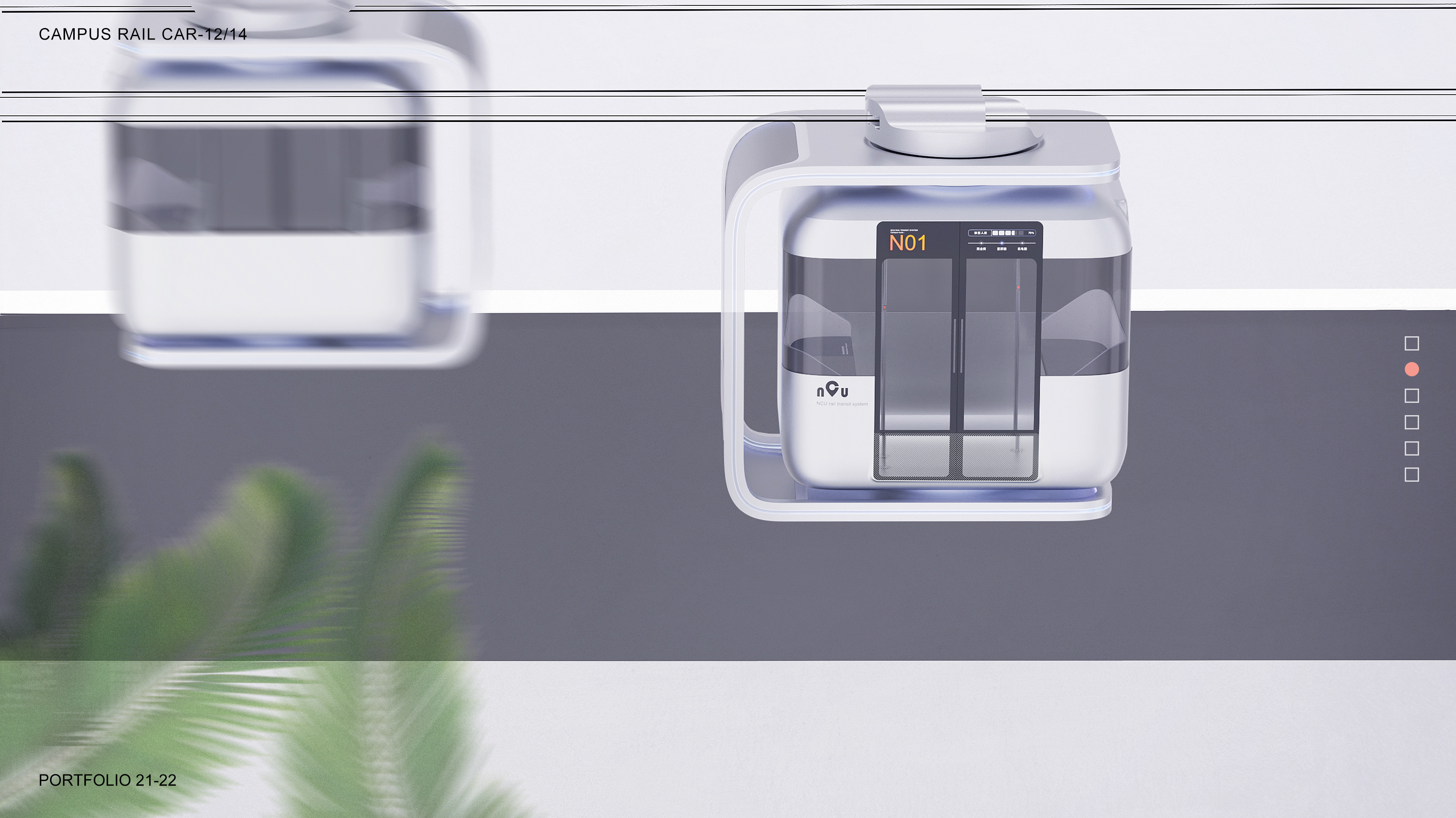 Diversion of people and vehicles，rail transit，Intellectualization，vehicle，Concept Car，campus，traffic，job wanted，