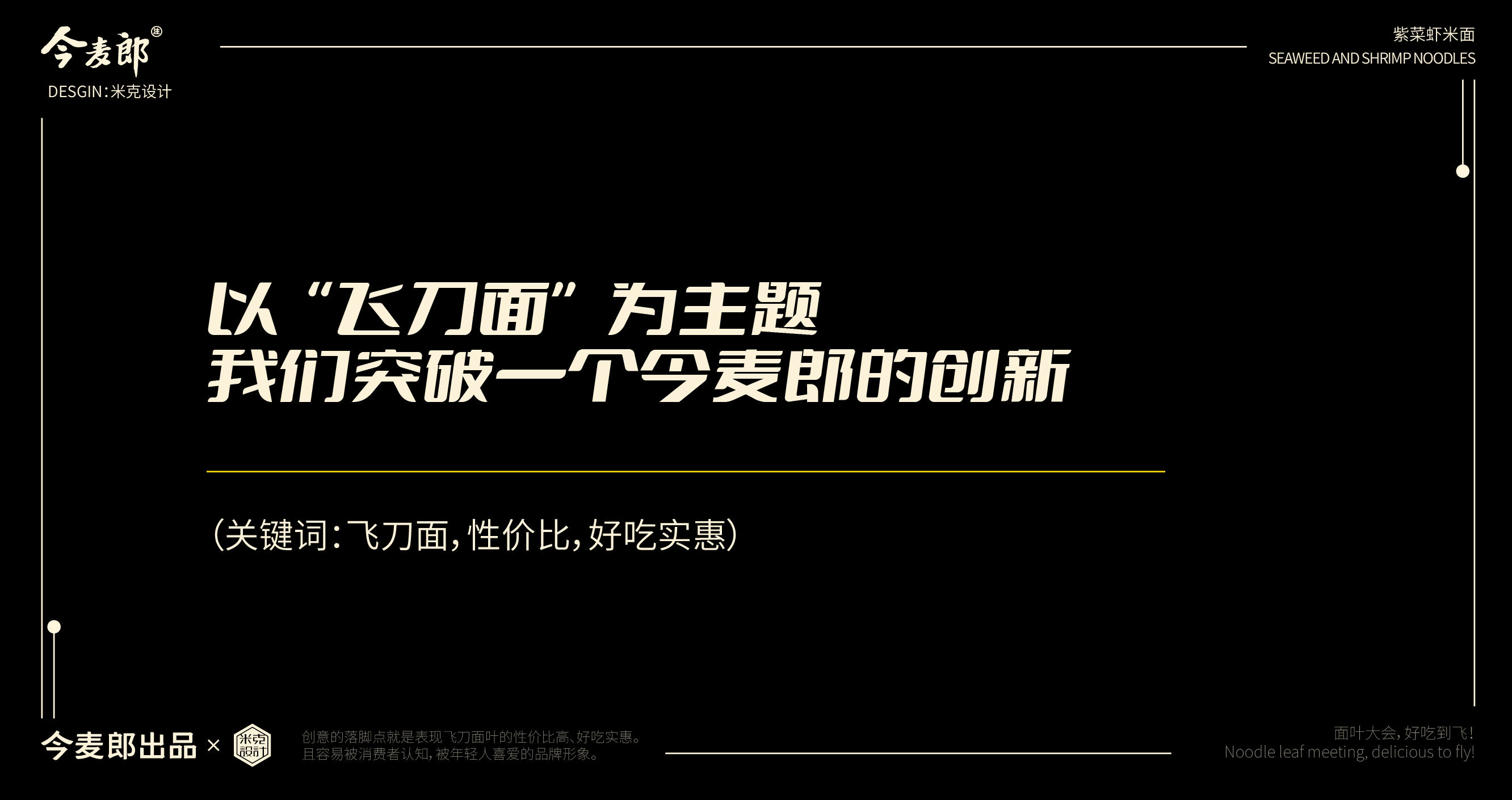 Jinmailang, packaging design, logo, food，