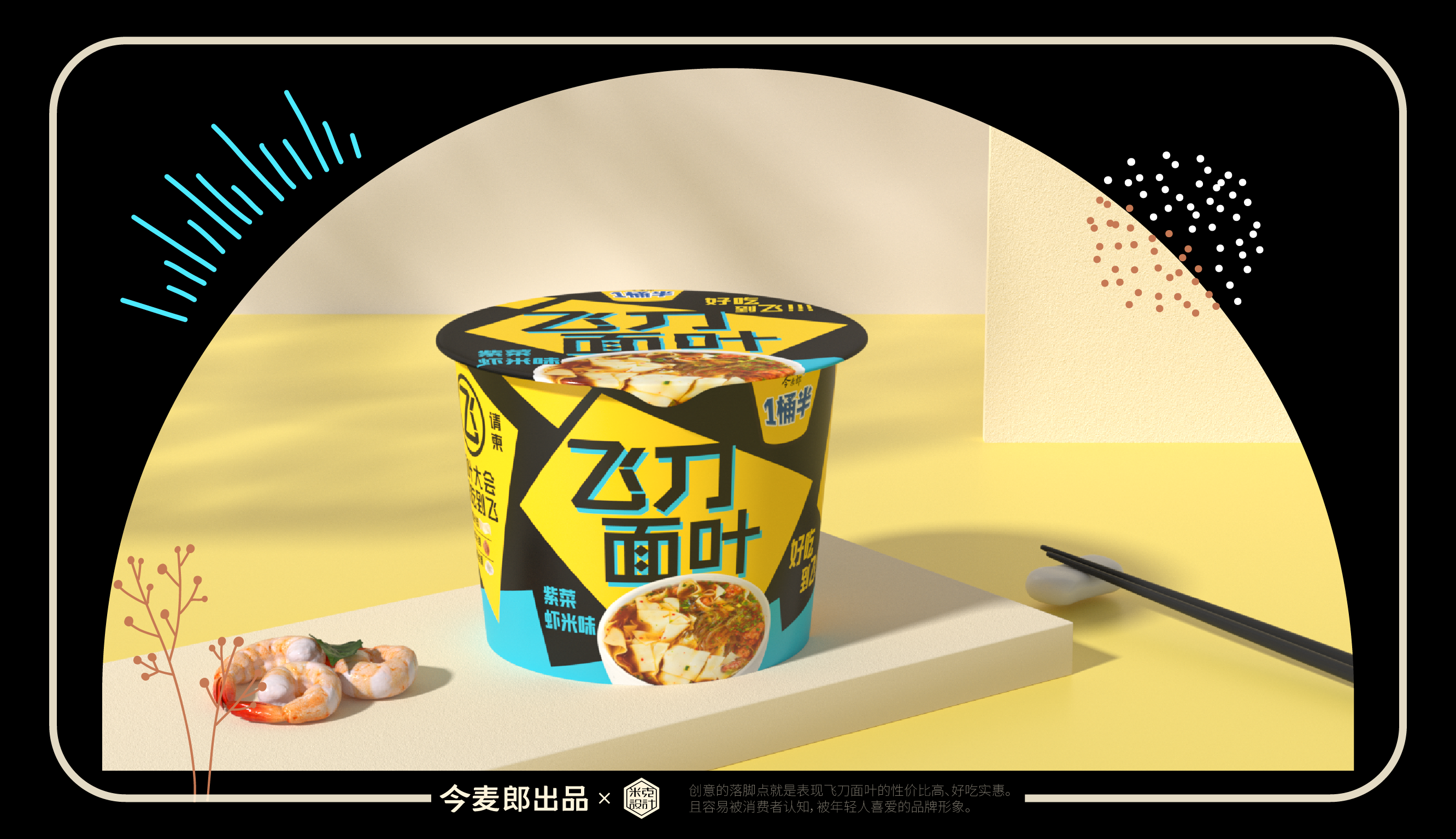 Jinmailang, packaging design, logo, food，