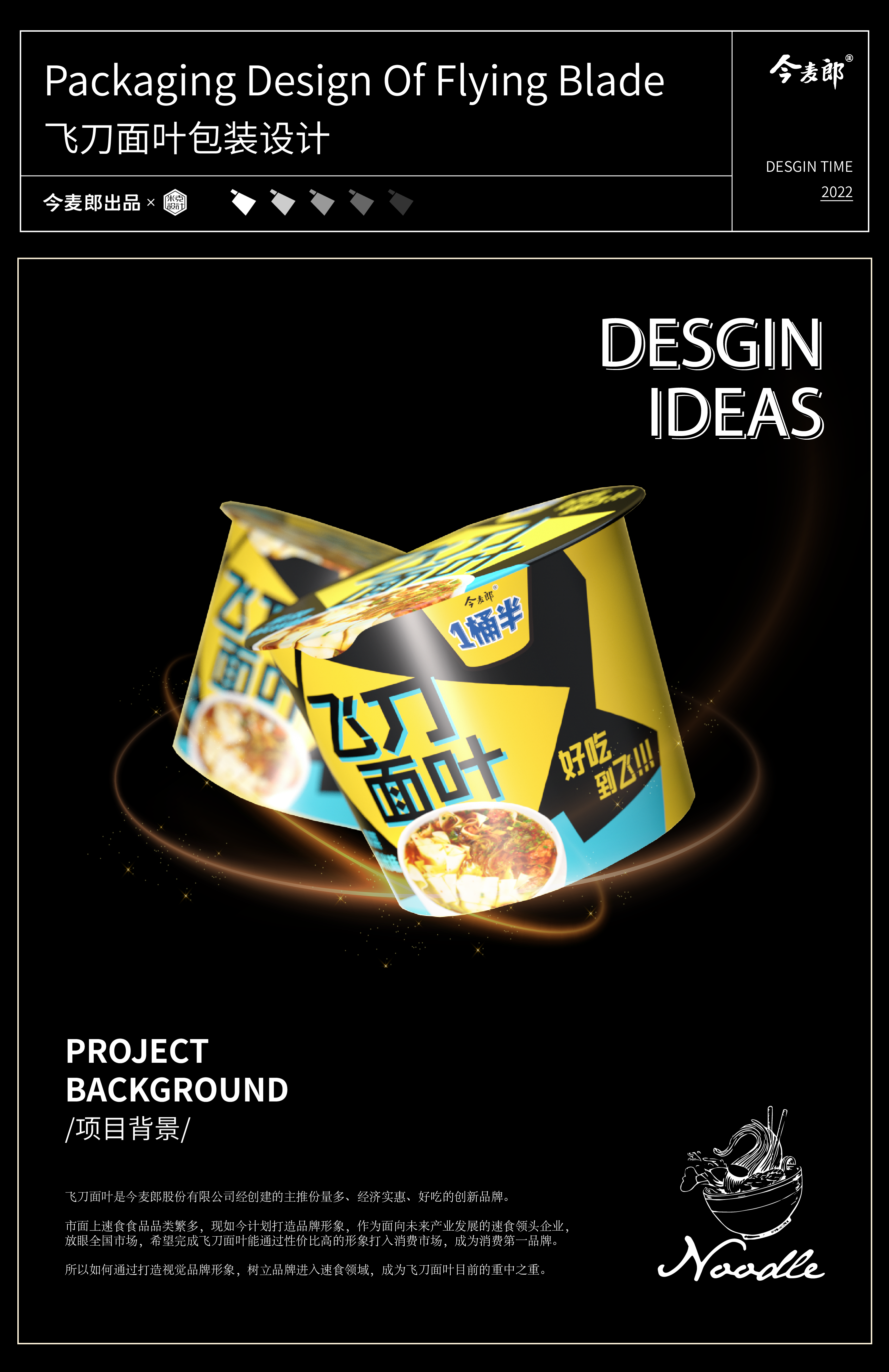 Jinmailang, packaging design, logo, food，