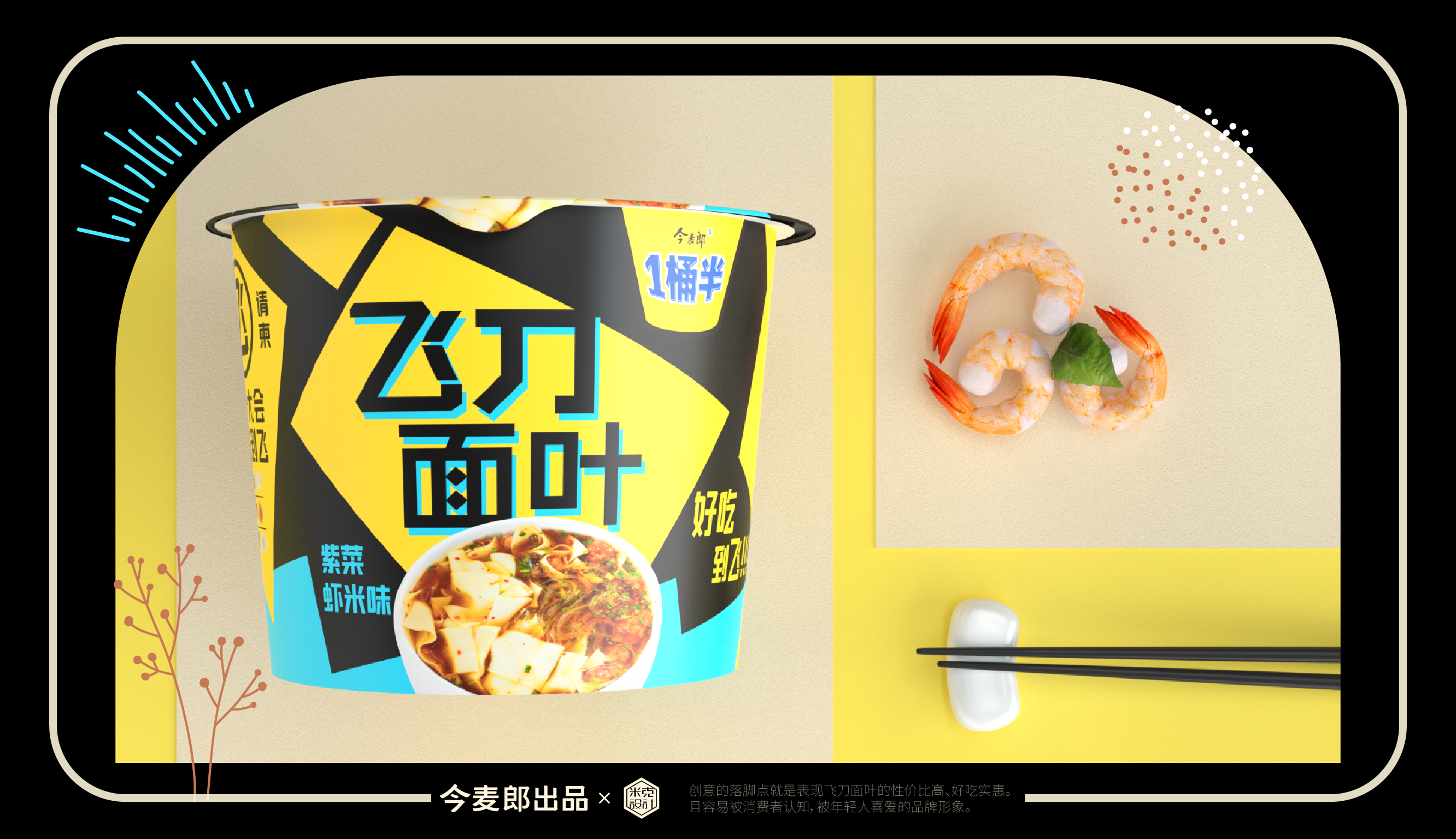Jinmailang, packaging design, logo, food，