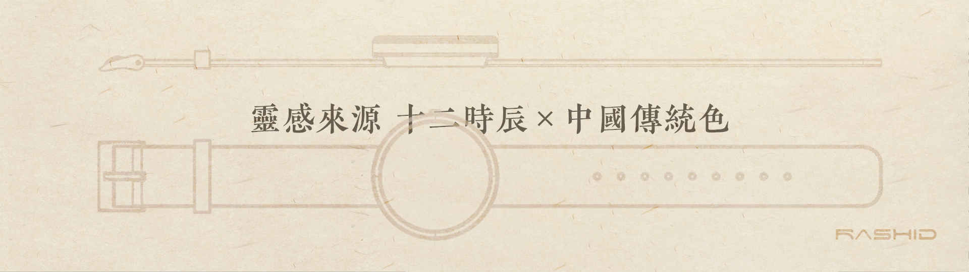 Wrist watch，Chinese style，Twelve hour，