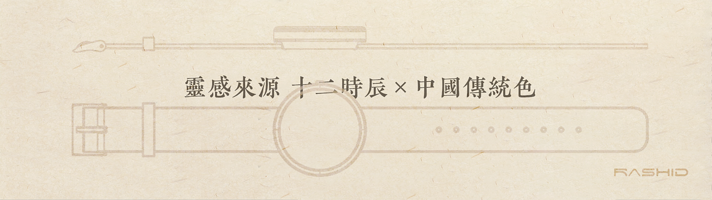 Wrist watch，Chinese style，Twelve hour，