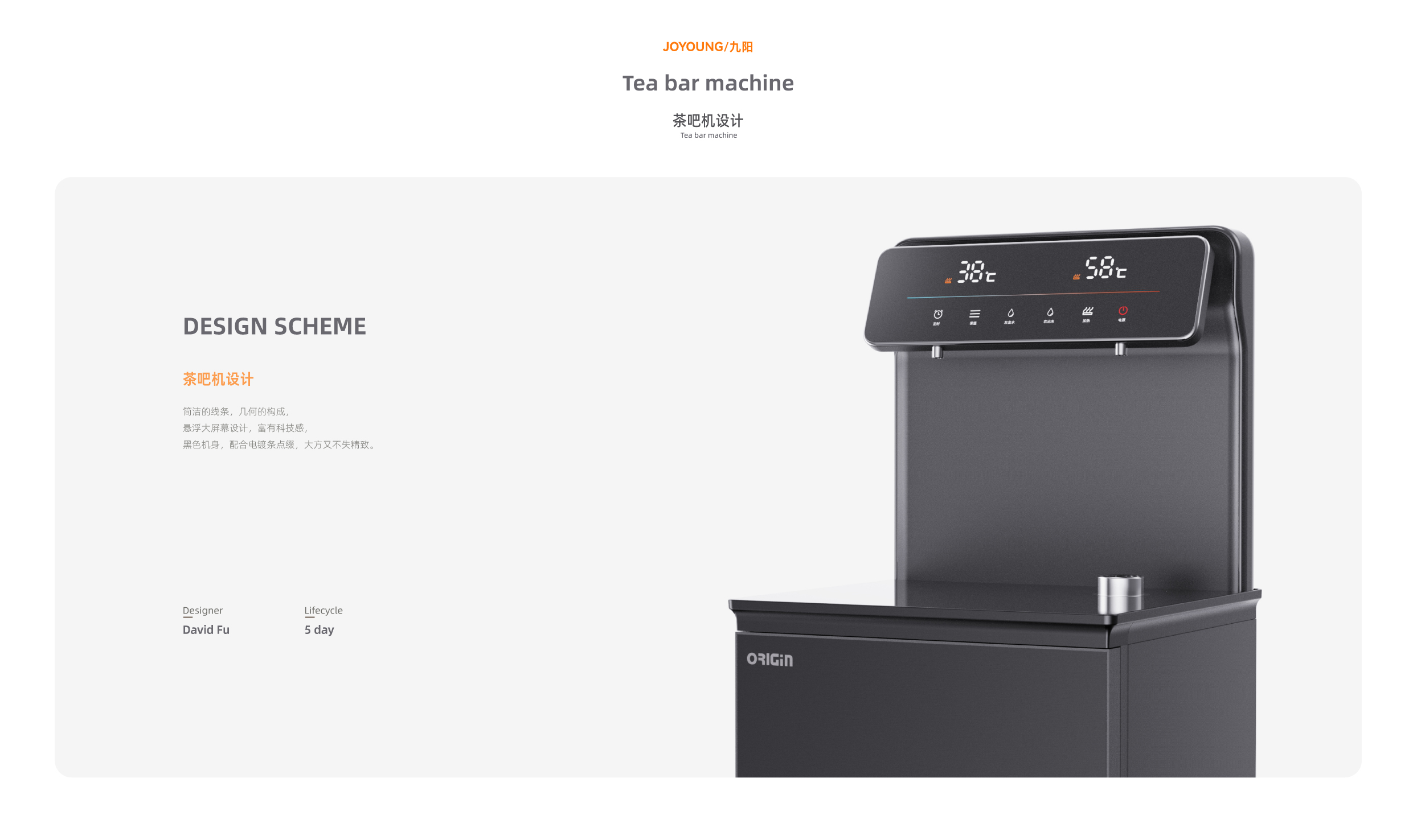 Tea bar machine，Appearance design，household electrical appliances，Vertical water dispenser，