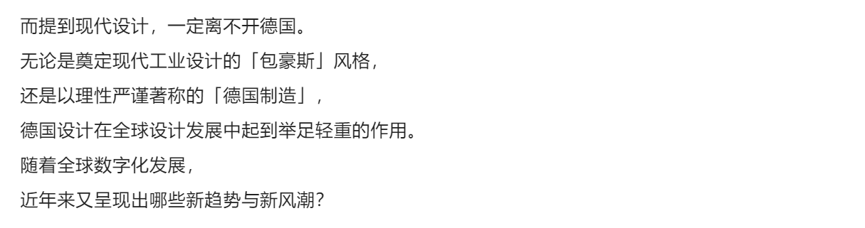 Say design，online talk，Red dot award，Contemporary good design award，Dirk Schumann，Famous designer，