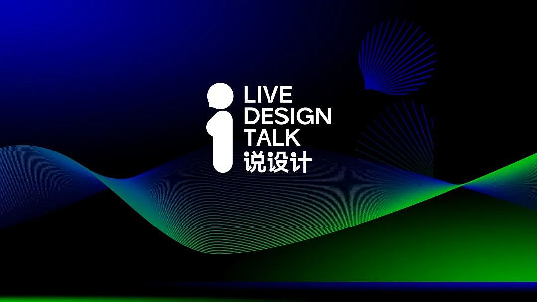 Say design，online talk，Red dot award，Contemporary good design award，Dirk Schumann，Famous designer，