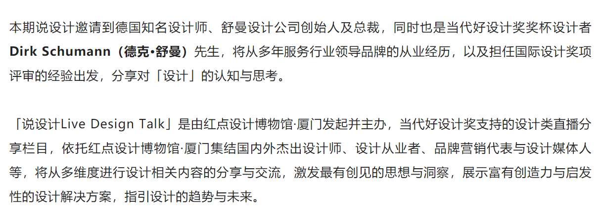 Say design，online talk，Red dot award，Contemporary good design award，Dirk Schumann，Famous designer，