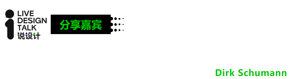 Say design，online talk，Red dot award，Contemporary good design award，Dirk Schumann，Famous designer，