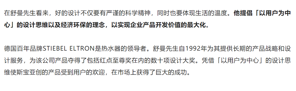 Say design，online talk，Red dot award，Contemporary good design award，Dirk Schumann，Famous designer，