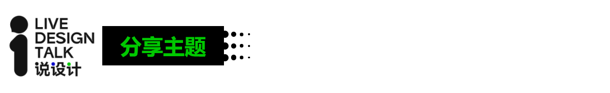 Say design，online talk，Red dot award，Contemporary good design award，Dirk Schumann，Famous designer，