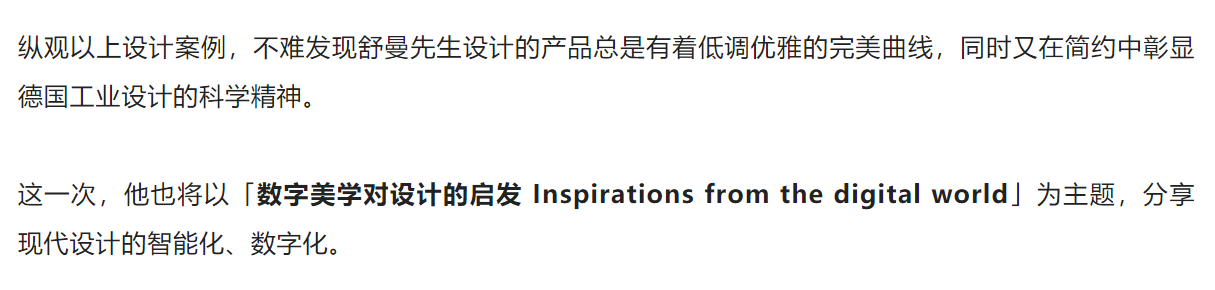 Say design，online talk，Red dot award，Contemporary good design award，Dirk Schumann，Famous designer，