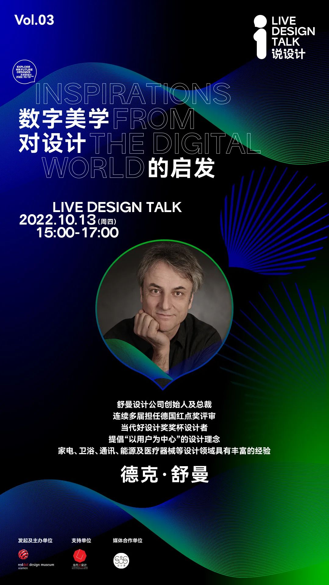 Say design，online talk，Red dot award，Contemporary good design award，Dirk Schumann，Famous designer，