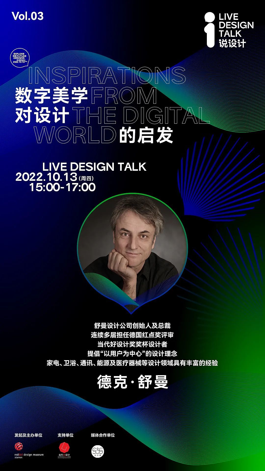 Say design，online talk，Red dot award，Contemporary good design award，Dirk Schumann，Famous designer，