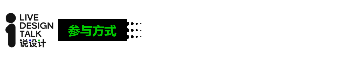 Say design，online talk，Red dot award，Contemporary good design award，Dirk Schumann，Famous designer，