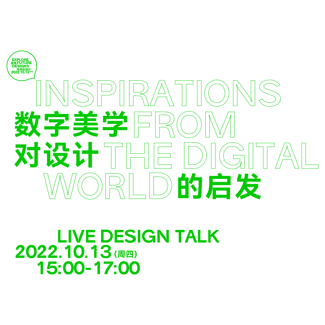 Say design，online talk，Red dot award，Contemporary good design award，Dirk Schumann，Famous designer，