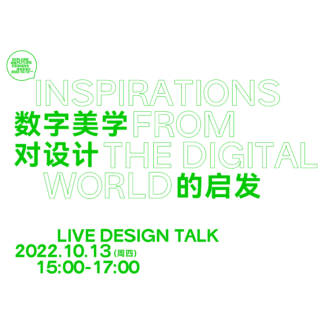 Say design，online talk，Red dot award，Contemporary good design award，Dirk Schumann，Famous designer，