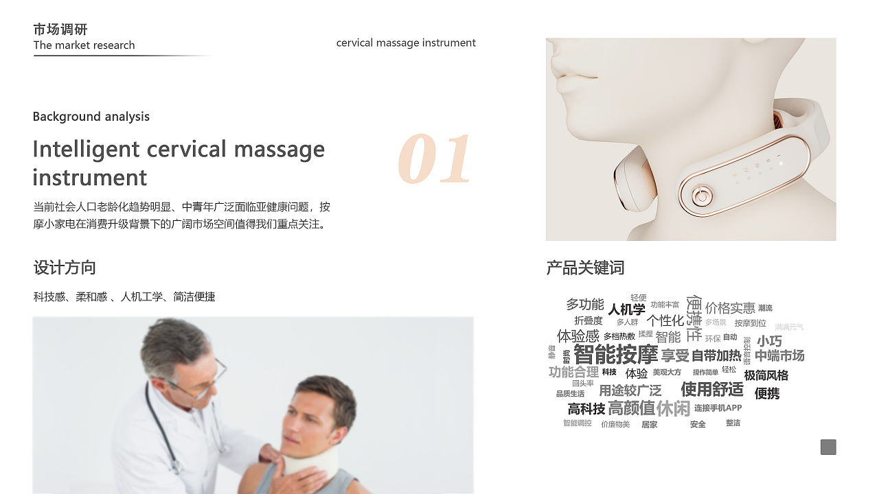 industrial design，sample reels，Cervical massage instrument，