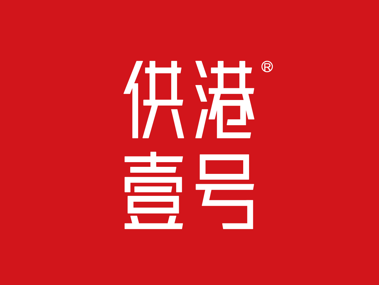 Brand visual image，packing design，Original works，Brand design，Product matrix combing，plane，Brand Visual Image Upgrade，