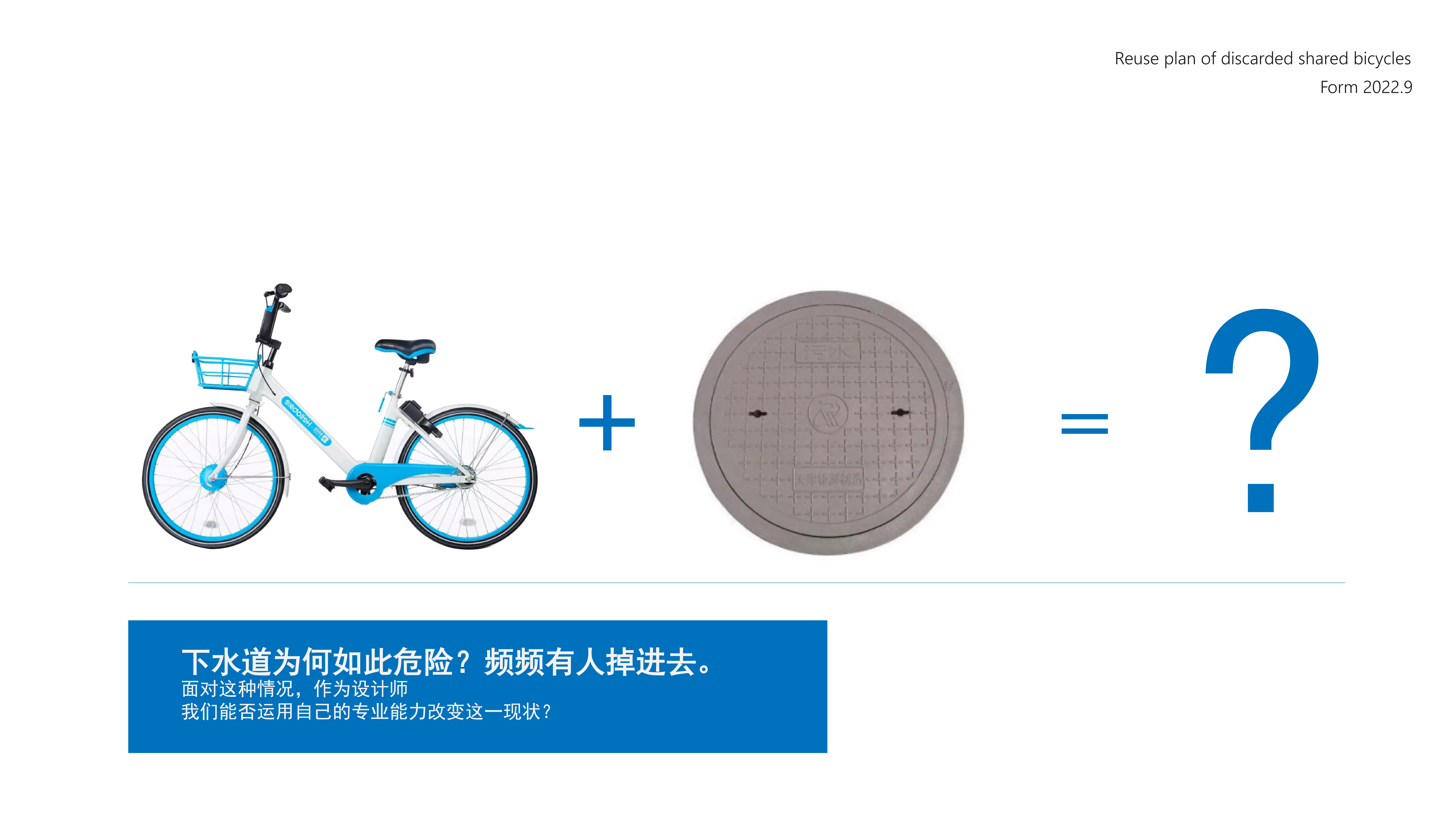 Waste utilization，Bike sharing，Public design，Resource remodeling，