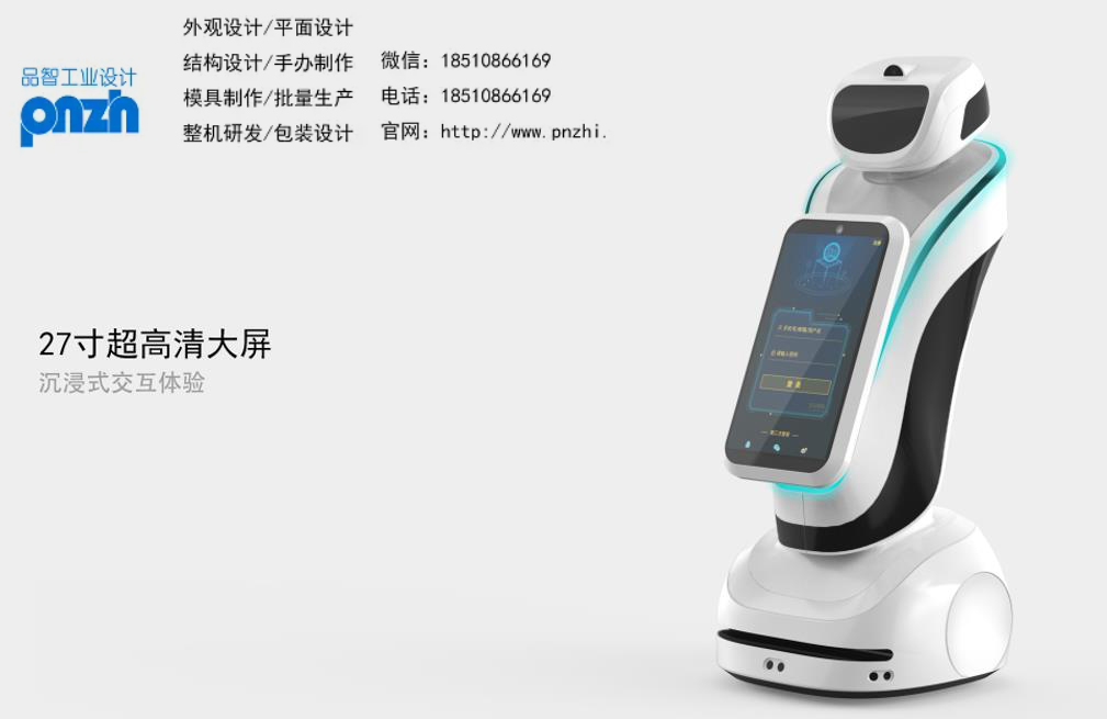 industrial design，Appearance design，Robot design，Modeling design，Beijing industrial design company，Beijing design company，