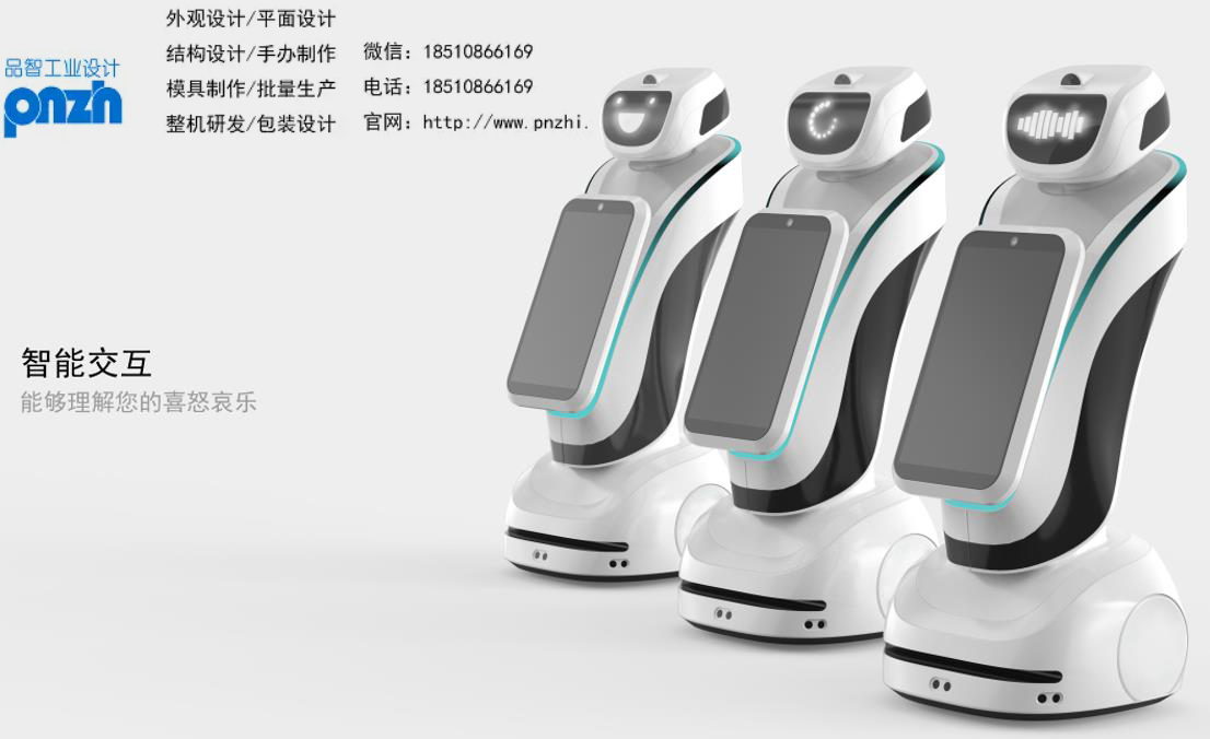 industrial design，Appearance design，Robot design，Modeling design，Beijing industrial design company，Beijing design company，