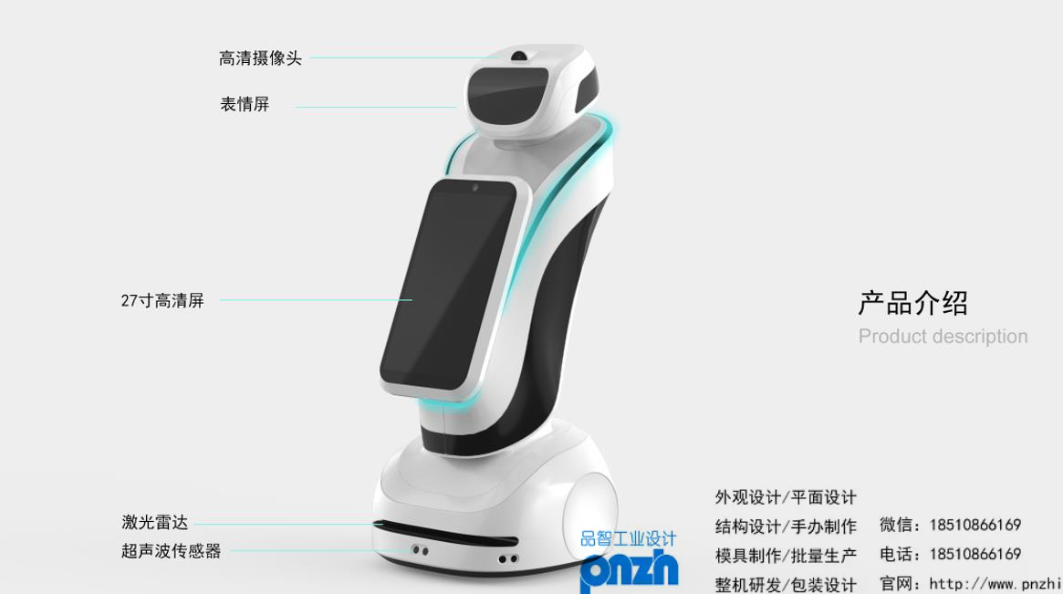 industrial design，Appearance design，Robot design，Modeling design，Beijing industrial design company，Beijing design company，