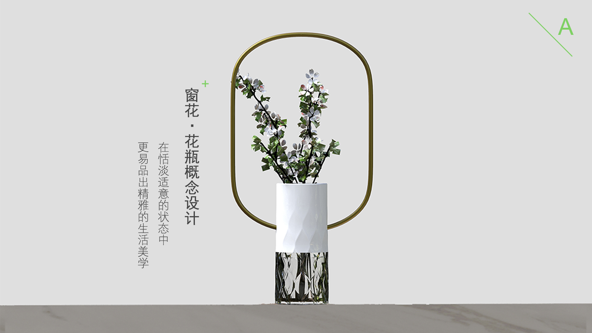 Vase; Creativity; Conceptual design，