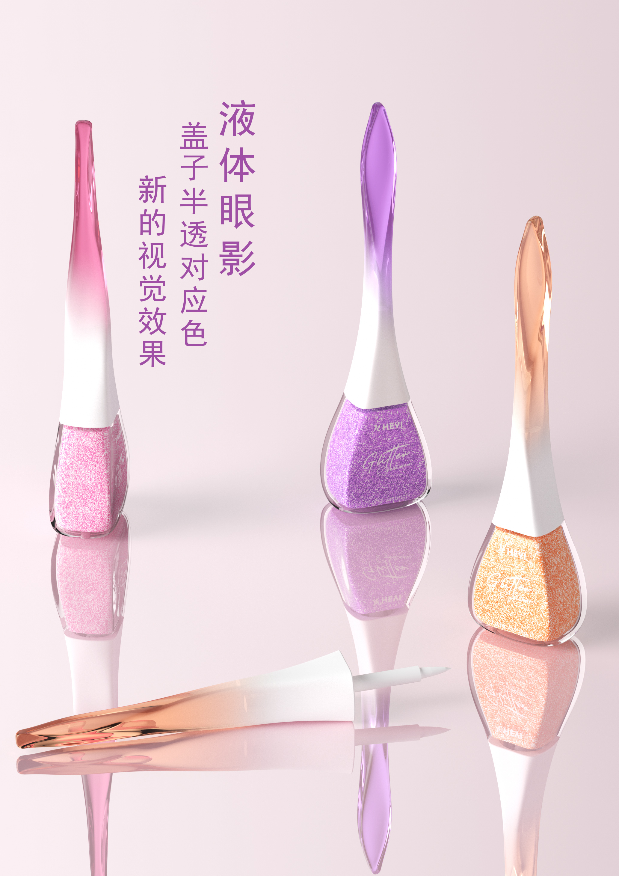 Cosmetics，Make-up，Liquid Eyeliner，Liquid eye shadow，Makeup bag material，product design，Beauty makeup，