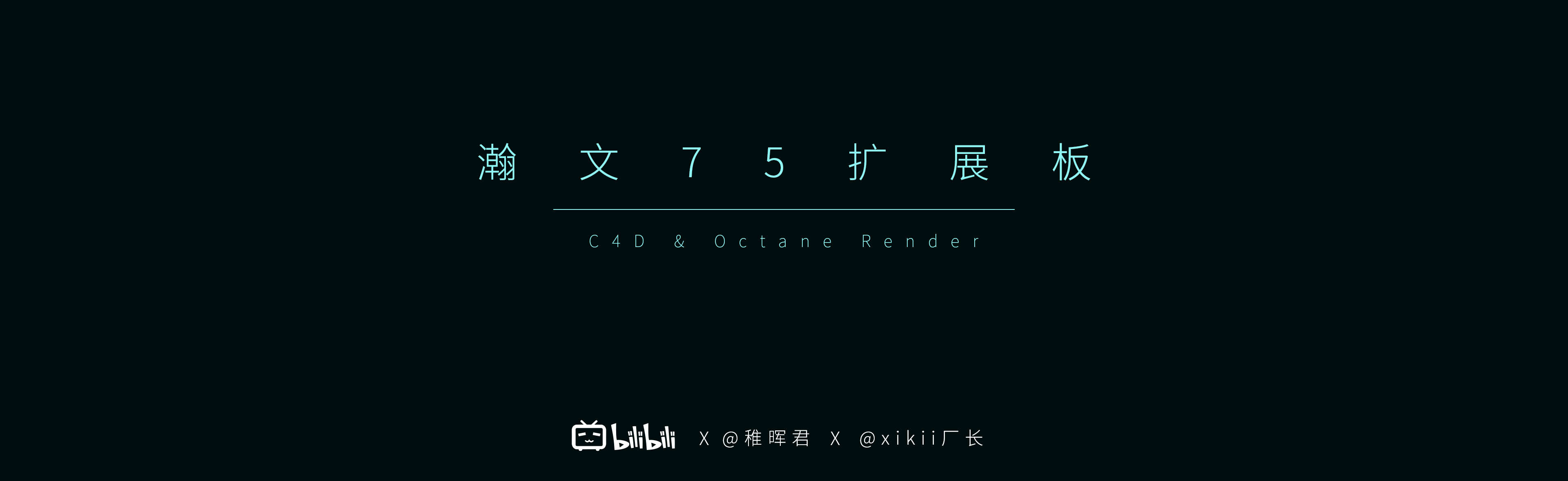 Hanwen，keyboard，Keyboard rendering，octane，