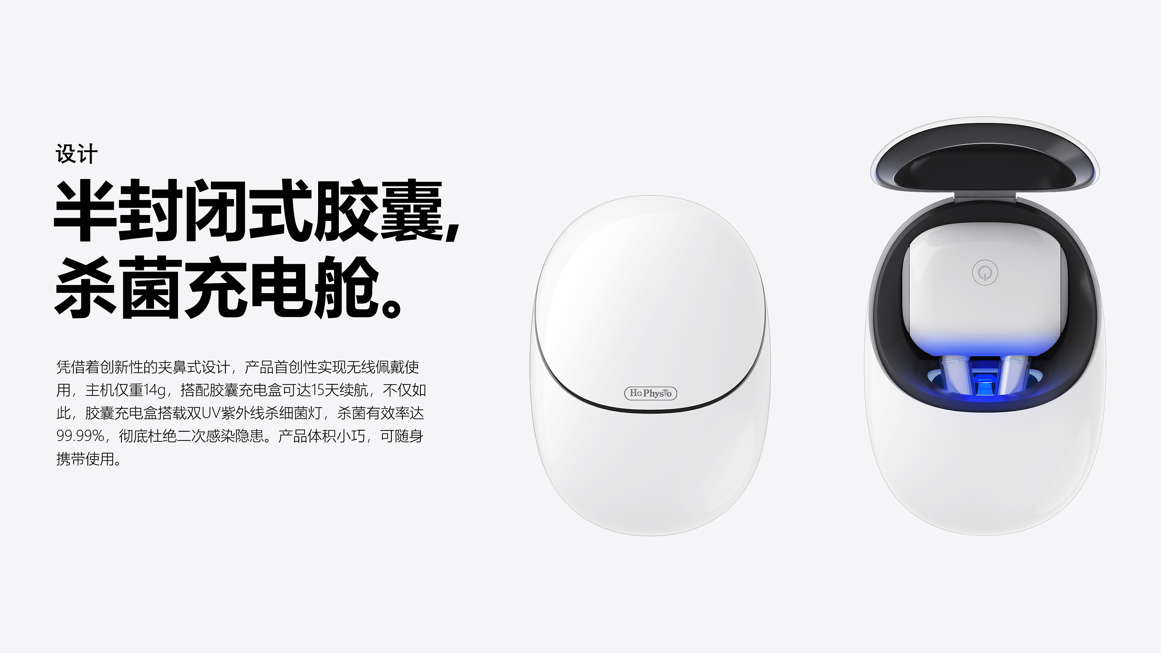 Wearable，Ultraviolet disinfection，Rhinitis，capsule compartment，NEW-DESIGN，