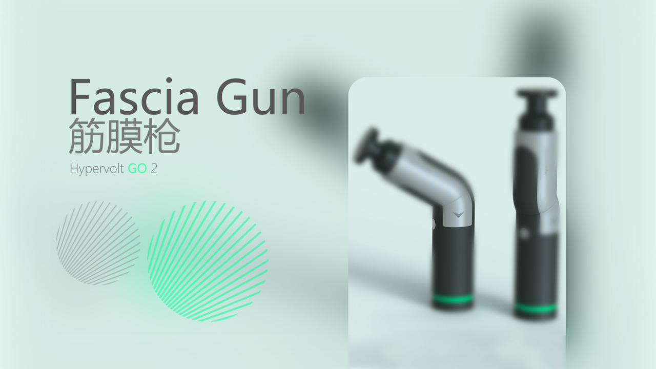 industrial design，product design，Fascia gun，