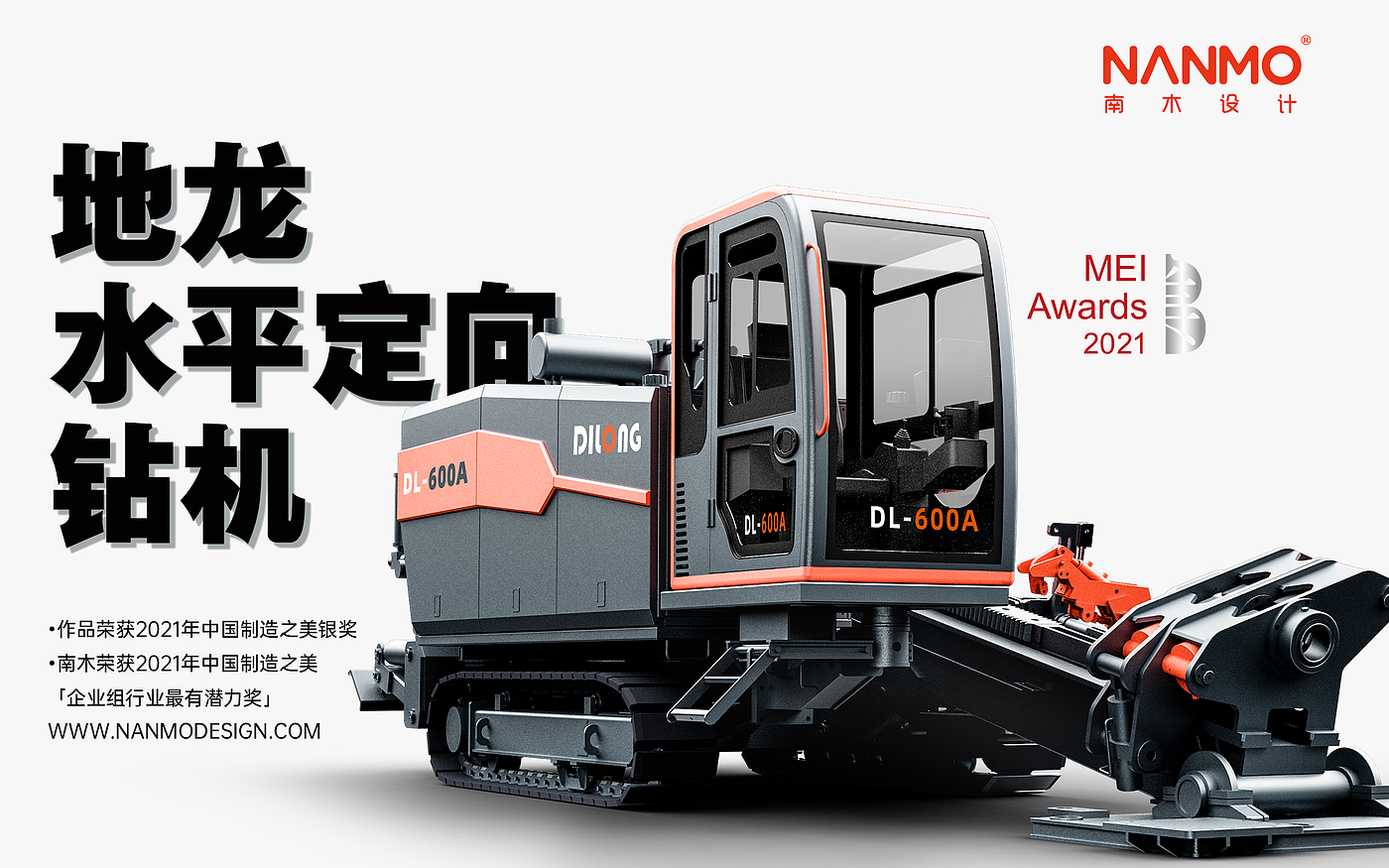 manufacturing，industrial design，Horizontal directional drilling rig，Appearance design，Structural design，Large equipment，