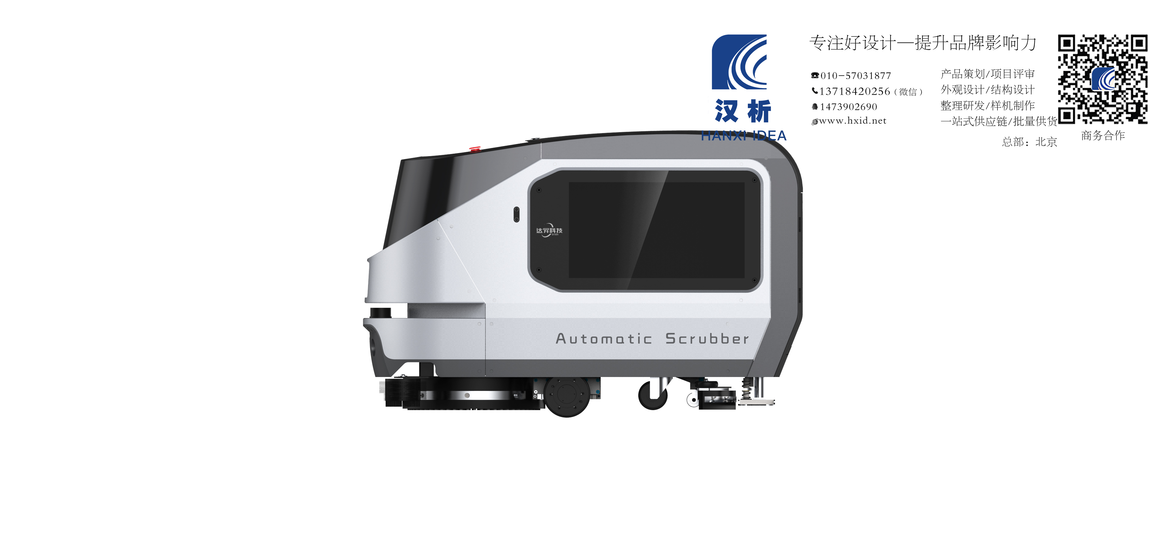 Beijing design company，Structural design，industrial design，Prototype of hand board，Instrument and equipment design，Scientific instrument design，Robot product design，