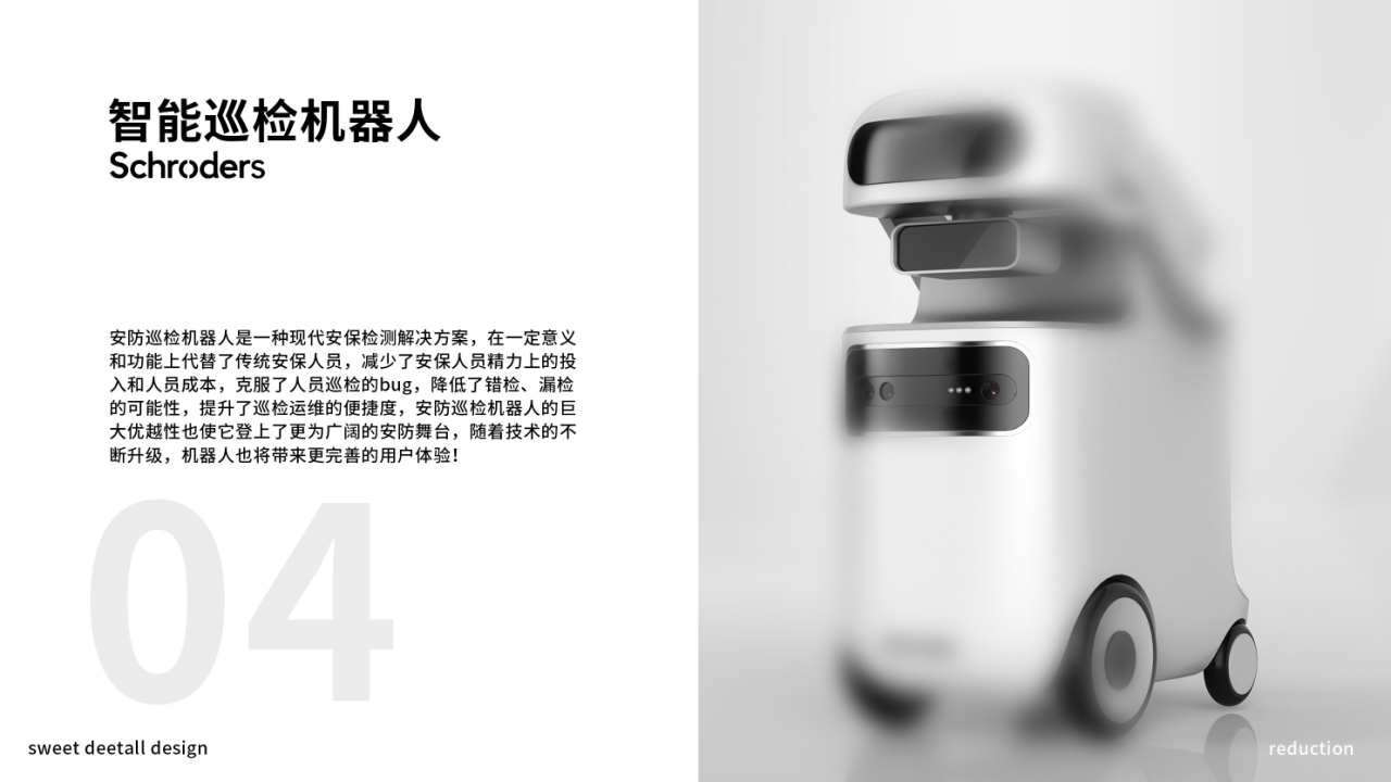 industrial design，sample reels，Patrol robot，